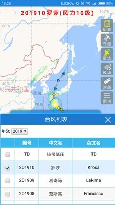 台风路径实时发布系统2021一号台风 截图