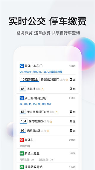 我的南京app最新版 截图