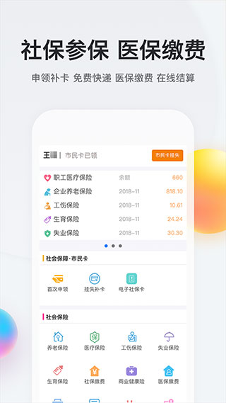 我的南京app最新版 截图