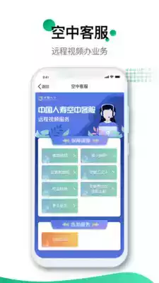 中国人寿寿险app免费 截图