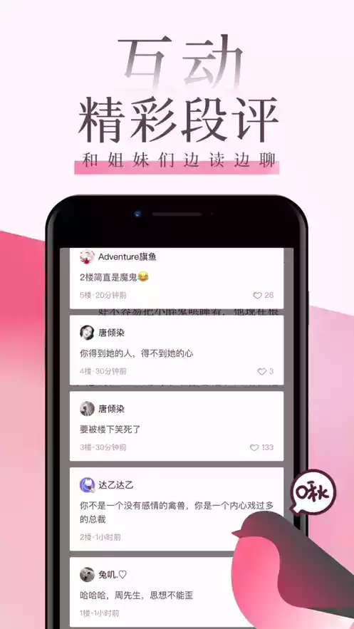 海棠文学城app 截图