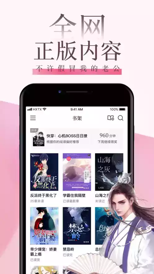 海棠文学城app 截图