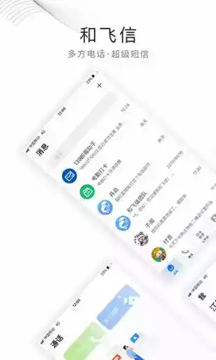 和飞信最新官方网站版 截图