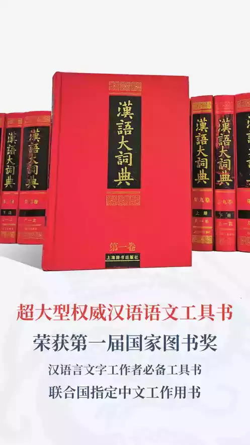 现代汉语大词典 截图