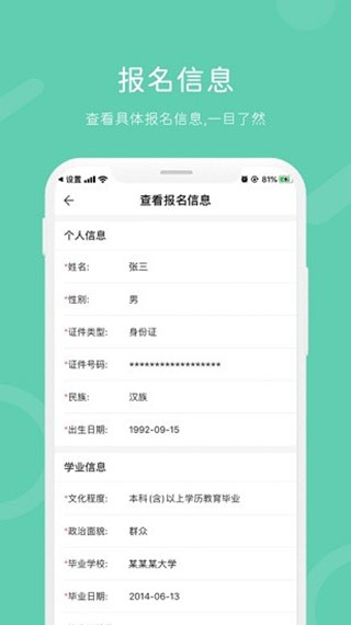 潇湘成招app官方版 截图