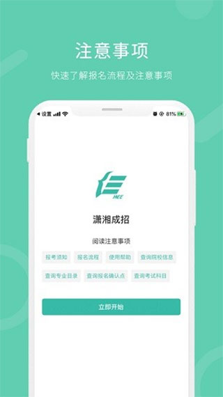 潇湘成招app官方版 截图