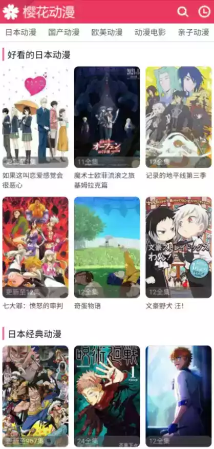 樱花动漫app安卓版官网 截图