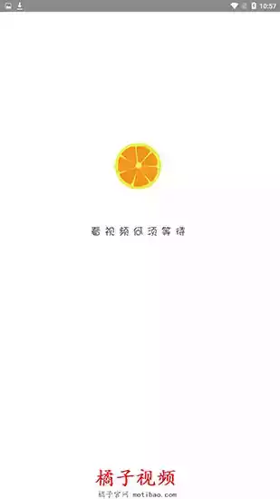 橘子视频免费版 截图