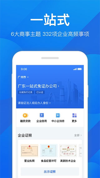广东粤康码app官方版 截图