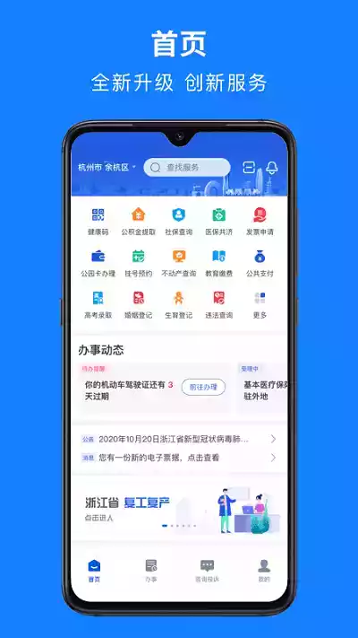 浙里办app官方 截图