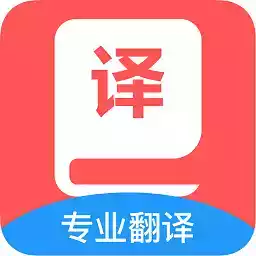 中英文翻译器免费