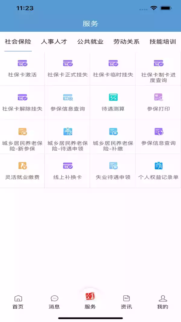 民生山西app官方网站 截图