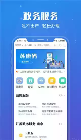 苏康码app官方 截图