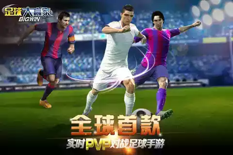 足球大赢家app官网 截图