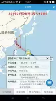 温州台风网路径 截图