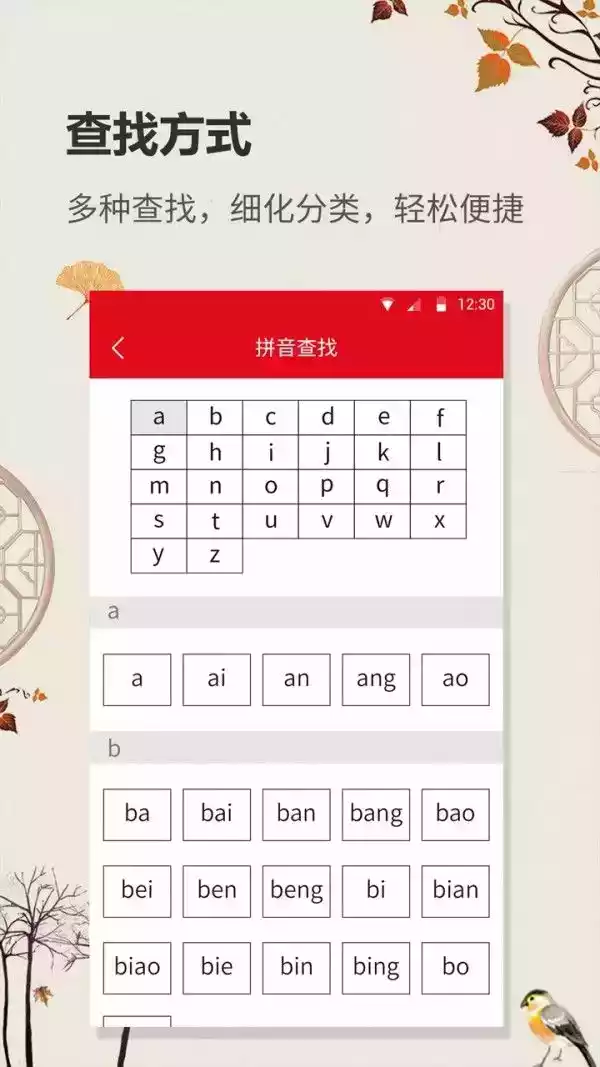 中华词典app 截图
