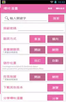 哔咔哔咔 粉色app官网 截图