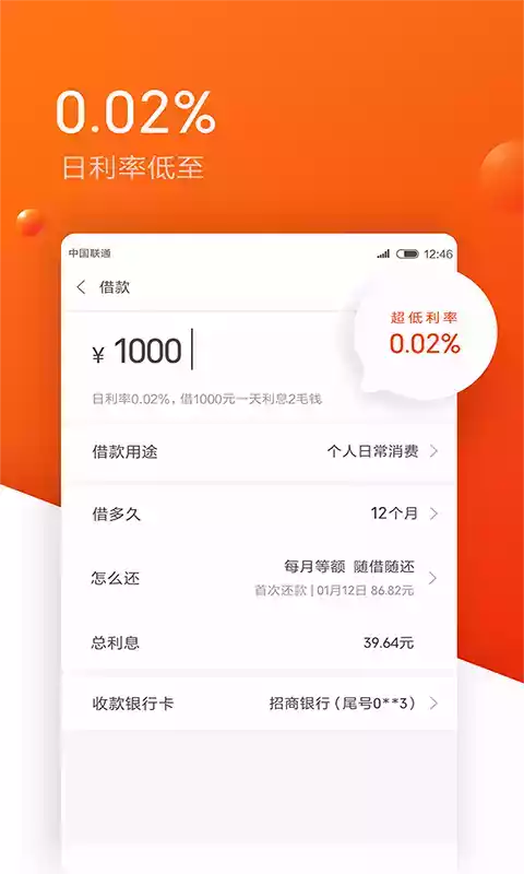 小米贷款app 截图