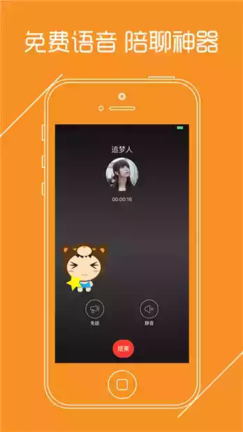 甜蜜语聊app官方版 截图