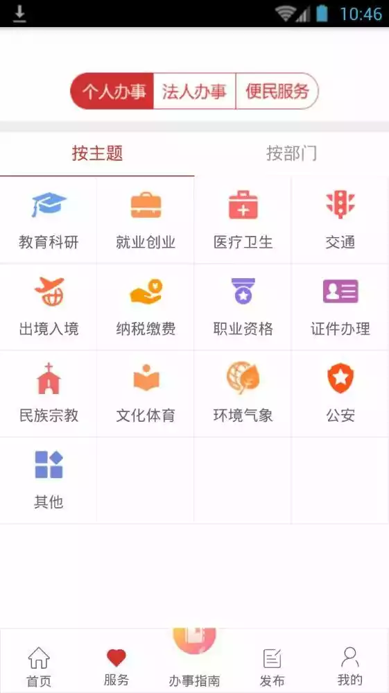 甘肃省政务服务网统一支付公共平台 截图