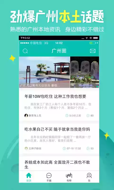 广州妈妈网app 截图