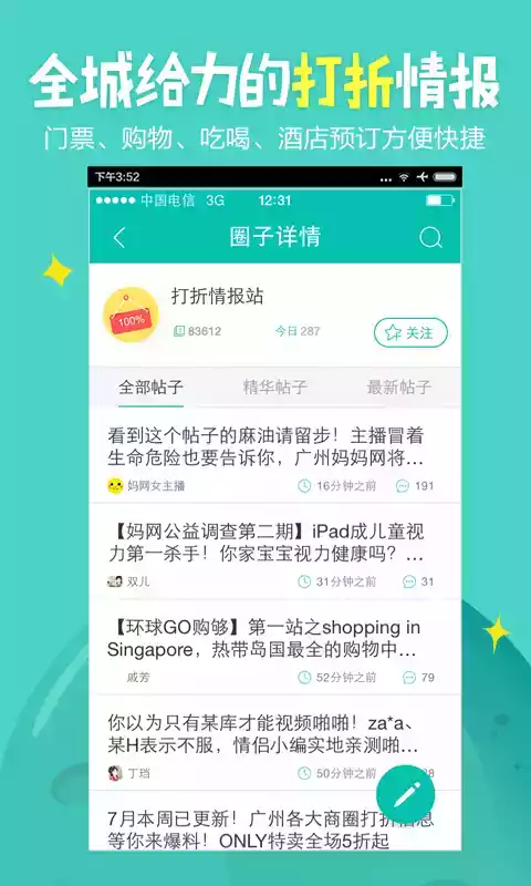 广州妈妈网app 截图