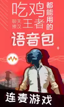 很皮语音包苹果版 截图