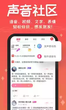 很皮语音包苹果版 截图