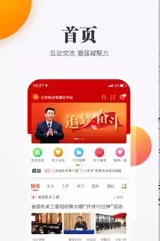 江苏机关党建网 截图
