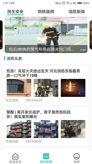 全民消防安全平台app 截图