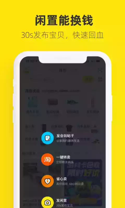 闲鱼网官网app 截图
