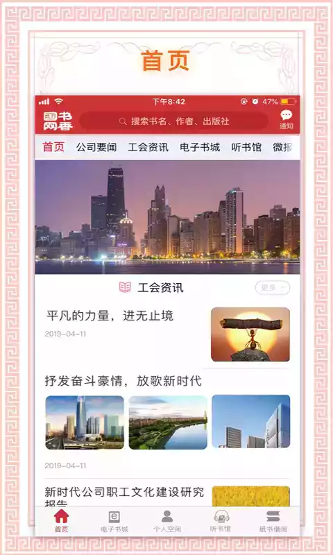 书香国网最新app官方 截图