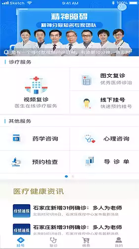 北京安定医院V3.1.5安卓版 截图