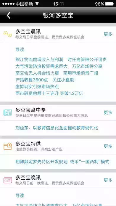 中国银河证券手机版官网 截图