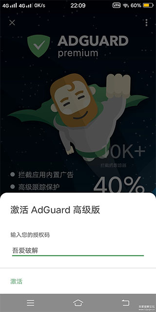 adguard安卓高级版破解版 截图