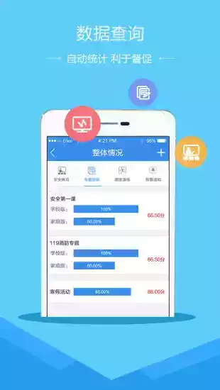 福建省安全教育平台app 截图