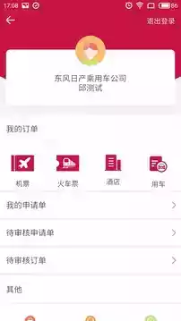 东风商旅app官方 截图