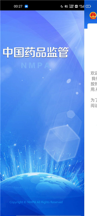 中国药品监管app 截图