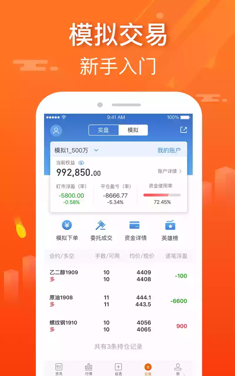 东方财富期货app 截图