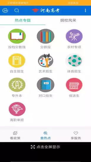 河南省普通高中招生服务平台 截图