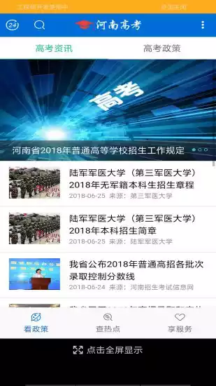 河南省普通高中招生服务平台 截图