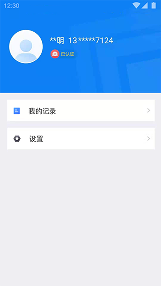 北京交警app最新版本 截图