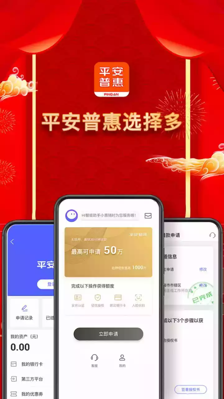 平安普惠官方app 截图