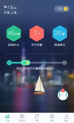 上海微校平台登入口 截图