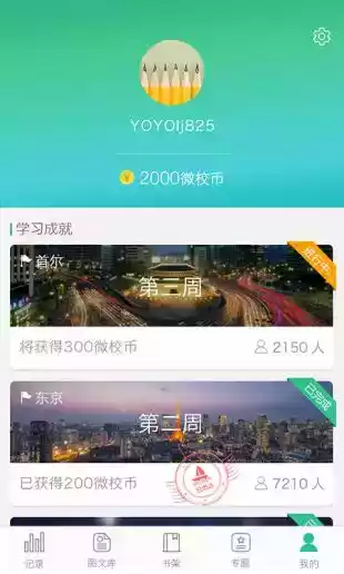 上海微校平台登入口 截图