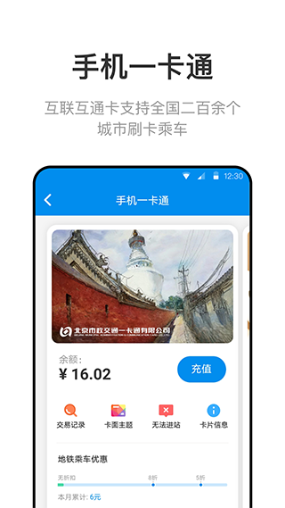 北京一卡通app最新版本 截图