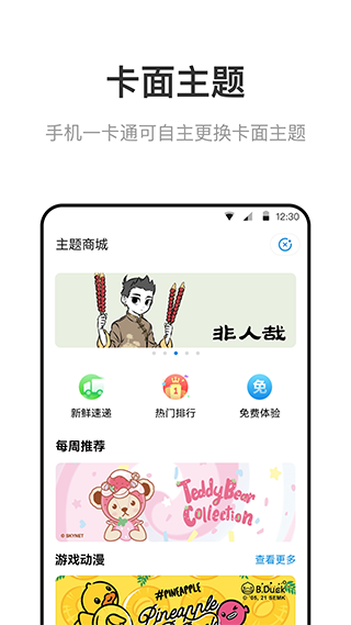 北京一卡通app最新版本 截图