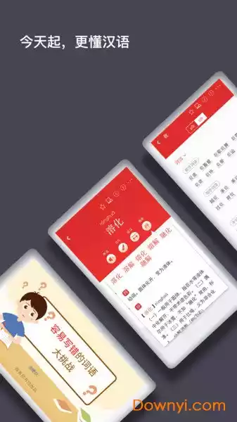 现代汉语词典第七版手机版 截图