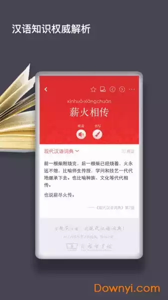 现代汉语词典第七版手机版 截图