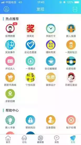 合肥论坛app官网 截图